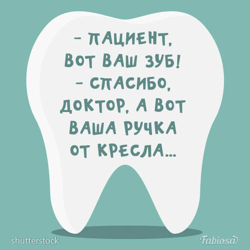 анекдоты о стоматологах